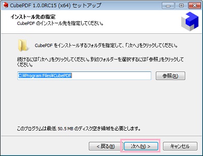 CubePDFのインストーラー