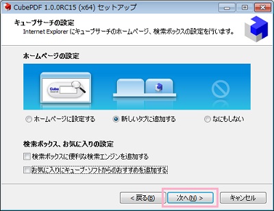 CubePDFのキューブサーチの設定