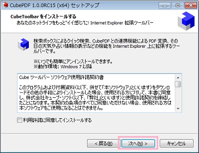 CubePDFのインストーラー