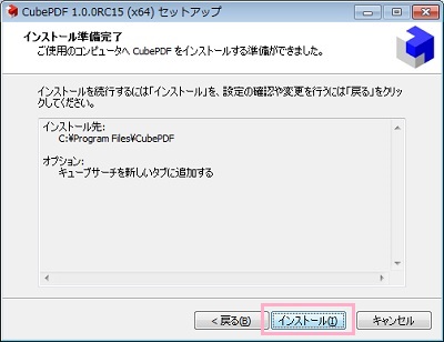 CubePDFのインストーラー