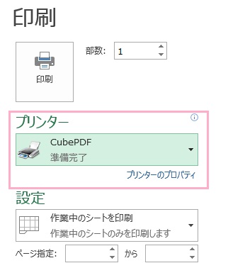 ファイルの印刷画面を呼び出して、「CubePDF」をプリンターに指定したら印刷ボタンをクリック
