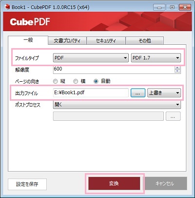 保存先を選択肢、変換ボタンをクリック