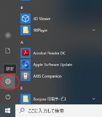 スタートメニューから、設定を開く