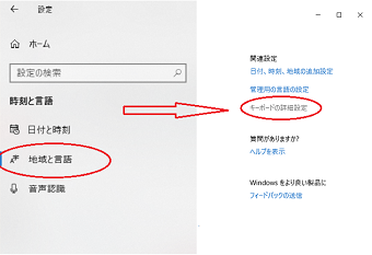 メニューから「地域と言語」を選び、「キーボードの詳細設定」をクリック