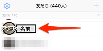 友達リストから、拒否したい相手を選択して左へスワイプ