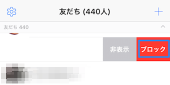 メニューが現れますので、ブロックをタップ