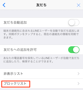 ブロックリストをタップ
