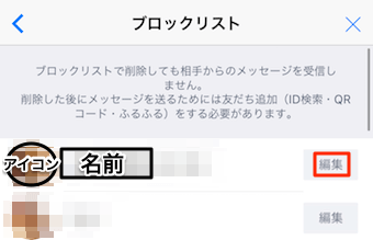 解除したいアカウントの編集をタップ