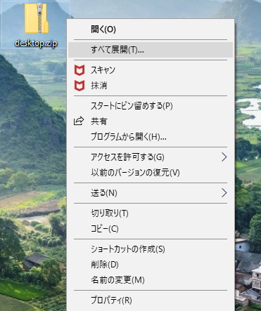 zipファイルはWindows10のデフォルトの機能で解凍できる