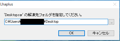 解凍先フォルダを解凍時に指定する設定