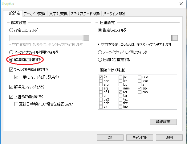 設定から「解凍時に指定する」を選択