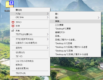 右クリックメニューから「7-Zip」を選択し、「展開…」を選択
