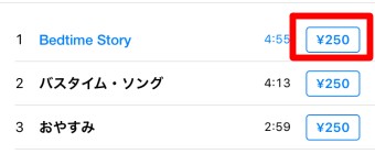ダウンロードする曲が決まったら金額の部分をタップ