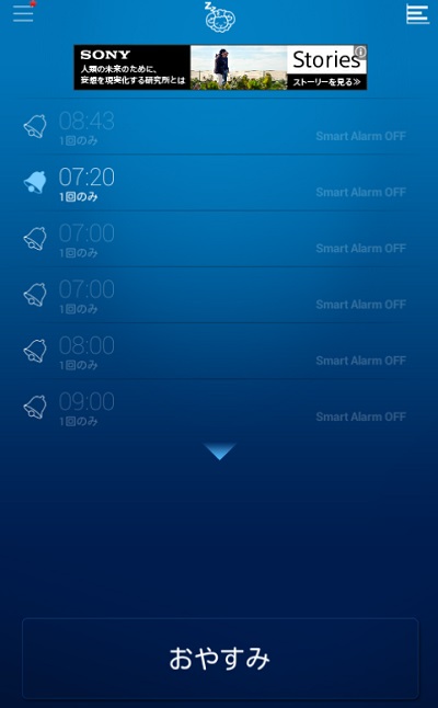 熟睡アラームのアラーム設定