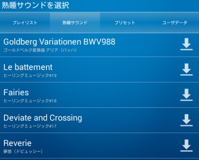 熟睡アラームの熟睡サウンドの選択