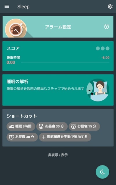 Sleep as Androidの起動画面