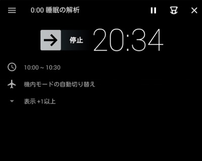 Sleep as Androidの睡眠の解析