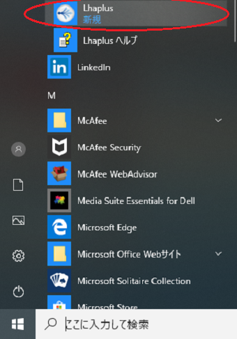 Windowsボタンをクリックし、アプリ一覧の中から「Lhaplus」を選択