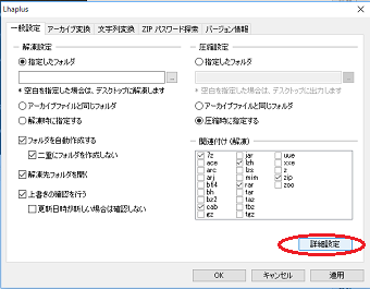 ウインドウ右下の「詳細設定」をクリック
