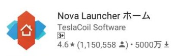 「Nova Launcher ホーム」をインストール