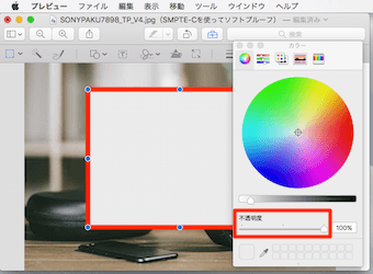 不透明度の透明度を高めます