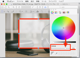不透明度を落とす