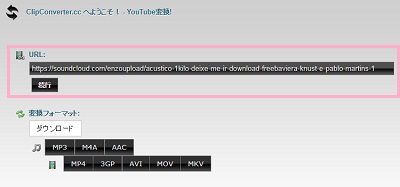 ClipConverter.ccに移動したら、「URL」の入力フォームに音楽のURLを貼り付け