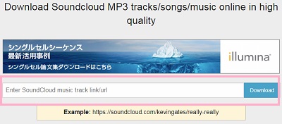 9SoundCloudDownloaderに移動したら、画面上部に表示されている入力フォームに音楽のURLを貼り付け