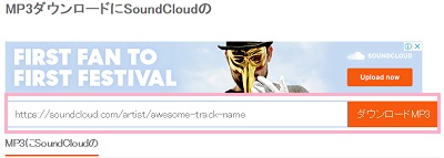 URL入力フォームは広告の下に表示されているので、ここに音楽のURLを貼り付けて「ダウンロードMP3」ボタンをクリック