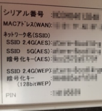 ルーターの裏にかかれているSSIDとパスワードの例