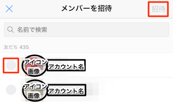 相手を選択し、招待ボタンをタップ