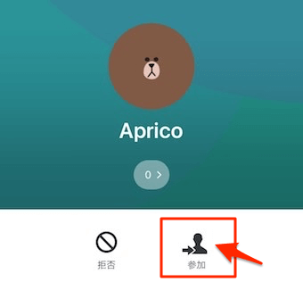 参加をタップ