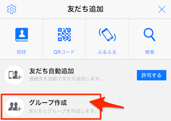 グループ作成をタップ