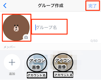 グループのアイコン画像を選択し、グループ名を入力