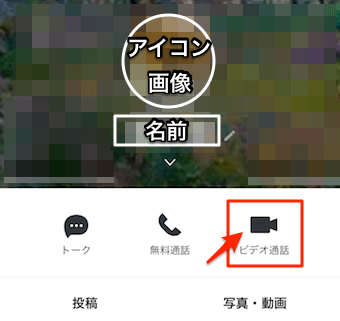 相手が大きく表示されますのでビデオ通話をタップ
