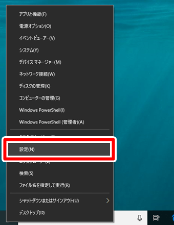「設定」をクリック