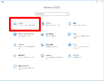 windowsの設定画面が開いたら左上の項目にある「システム」をクリック