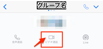 ビデオ通話をタップ