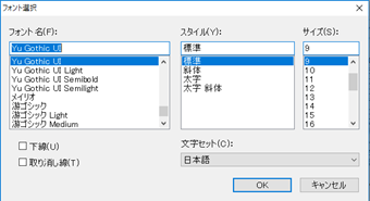 フォントの種類、スタイル、サイズを選択できます。選び終えたら「OK」をクリック