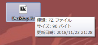 7-Zipを7zファイルに関連付け