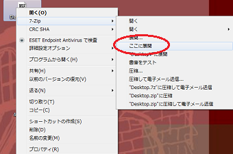 右クリックメニューから「ここに展開」