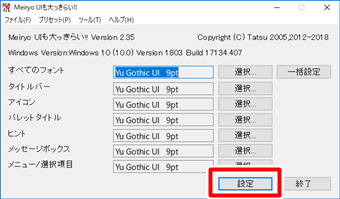 1つ前の画面に戻って来ますので「設定」をクリック