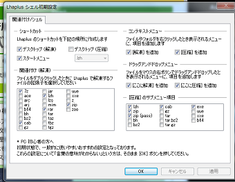 Lhaplusの初期設定画面
