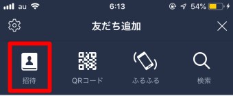 友達追加