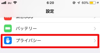 iPhoneの設定を開き「プライバシー」をタップ