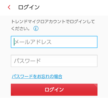 トレンドマイクロアカウントの作成フォーム