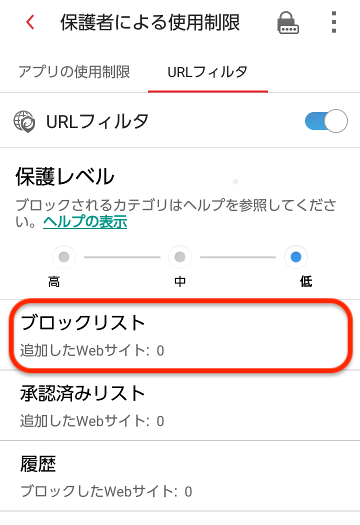 ブロックリスト