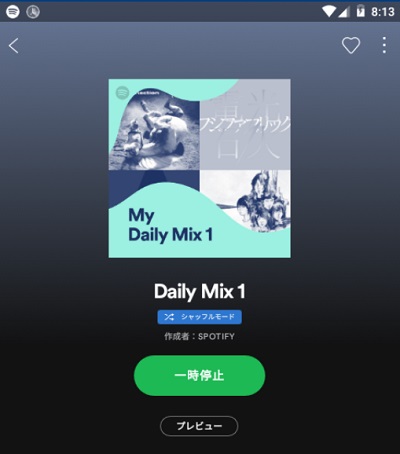 Spotifyでのアプリ検証結果