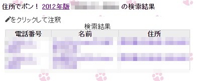 ネットの電話帳の検索結果