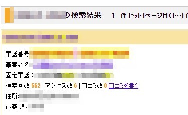 jpnumberの検索結果ページ
